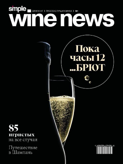 Title details for Simple Wine News  by SIMPLE Publishing LLC - Available
